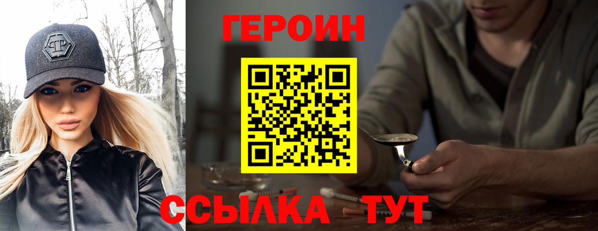 Героин  Героин VHQ  Вход с VPN  Черногорск 