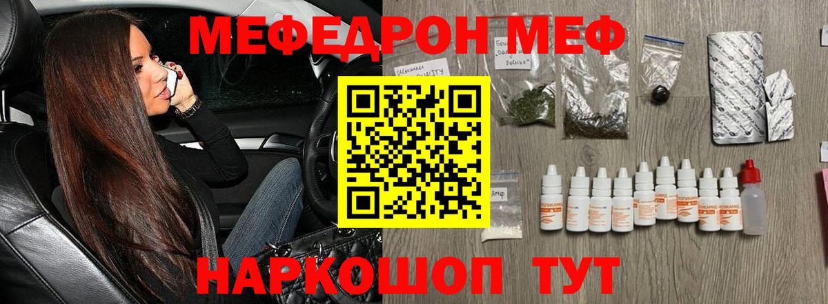 Мефедрон кристаллы Черногорск